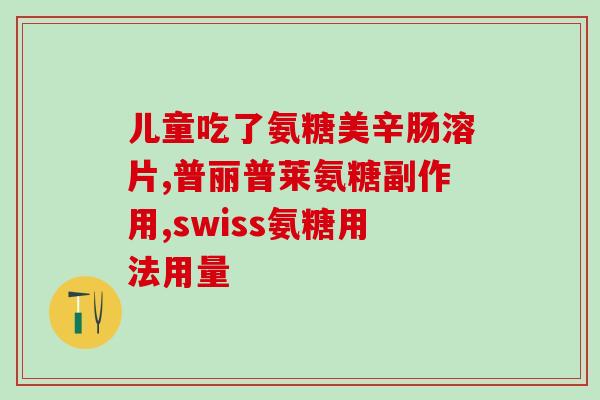 宠物食品软骨素怎么吃的(软骨素如何使用于宠物食品？)