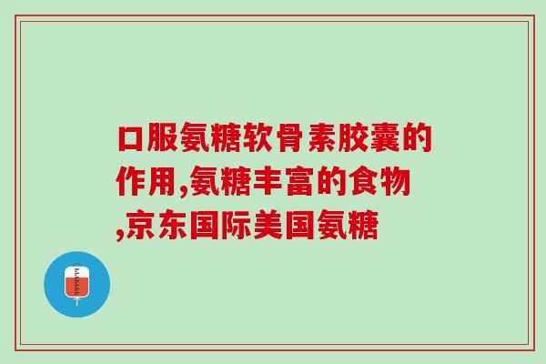 宠物能吃的软骨素品牌(推荐几款宠物适用的软骨素品牌，保护宠物骨骼健康)