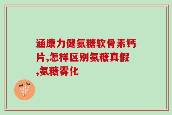 山西凯盛氨糖液微生物菌剂(山西凯盛推出微生物菌剂制剂氨糖液)