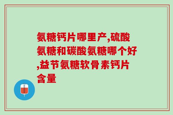 年轻人什么时候吃氨糖(年轻人应该在什么时候食用氨糖？)