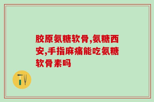 复方软骨素片是西药吗(复方软骨素片属于西药吗？)