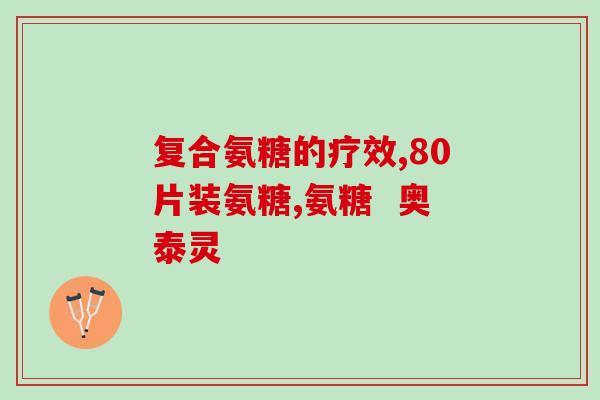 德国拜耳软骨素膏(德国拜耳推出软骨素膏：缓解关节疼痛有效)