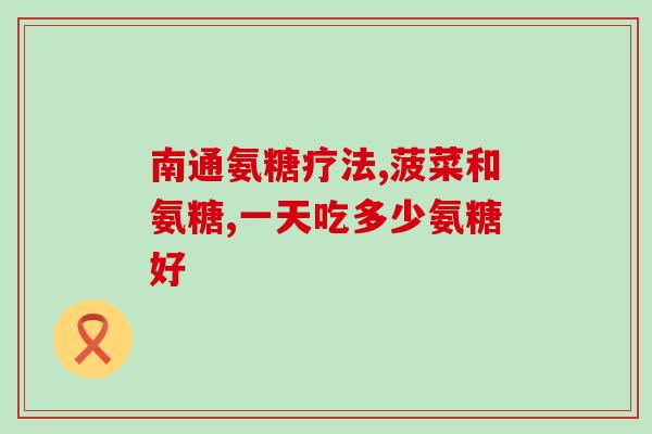 威士雅软骨素哪个牌子好(软骨素产品排名：哪个品牌的软骨素最好？)