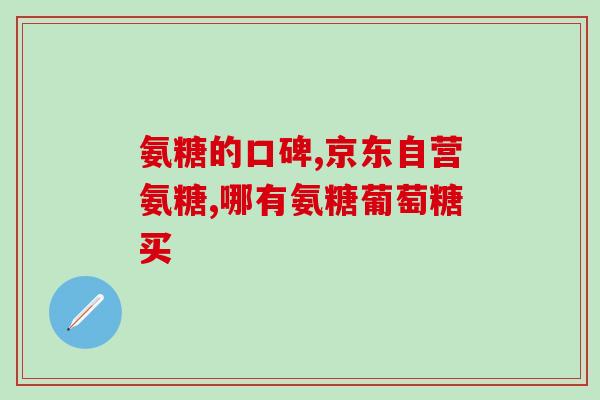 小体比熊有必要吃软骨素吗(小体比熊是否需要添加软骨素?) 小体比熊有必要吃软骨素吗(小体比熊是否需要添加软骨素?)