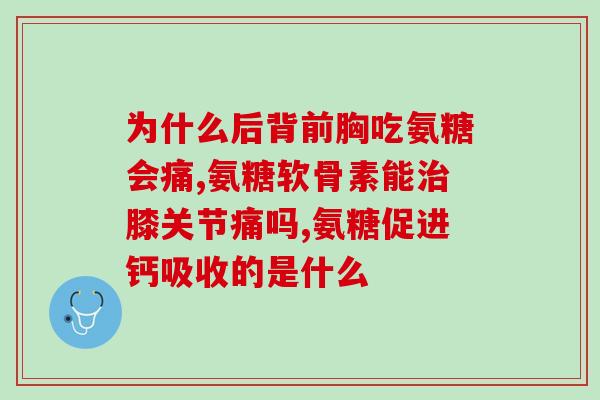 怀孕的狗用补软骨素吗(狗狗怀孕可否吃软骨素？)