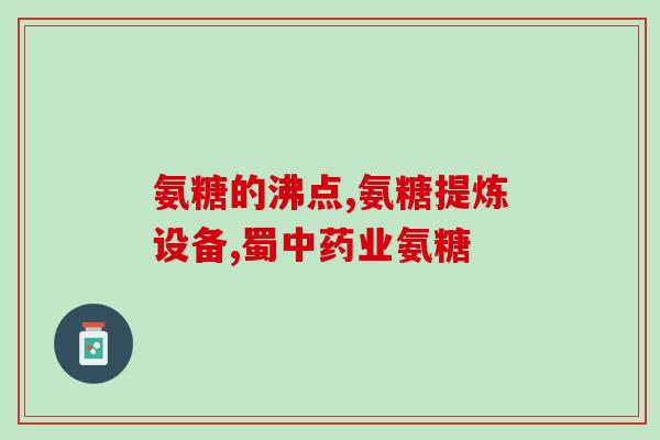 强力霉素和硫酸软骨素(强力霉素与硫酸软骨素联合治疗的效果和安全性分析)