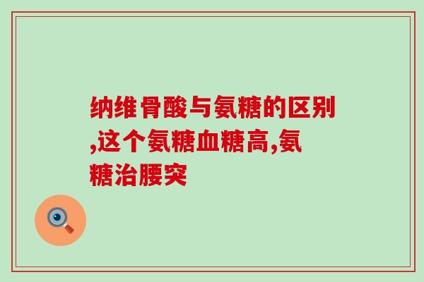 安康软骨素维生素(安康软骨素维生素：促进关节健康的理想选择)