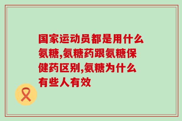 恒依堂氨糖值多少钱一盒(恒依堂氨糖药盒价格是多少?) 恒依堂氨糖值多少钱一盒(恒依堂氨糖药盒价格是多少?)
