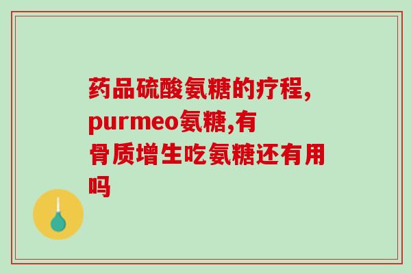 威海紫光卖的氨糖(威海紫光出售氨糖生产线)