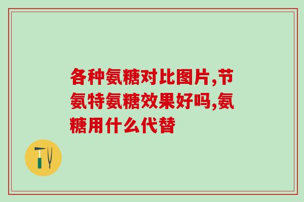 康臣倍健氨糖软骨素钙片怎么服用(如何正确服用康臣倍健氨糖软骨素钙片)