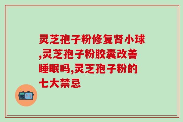 灵芝孢子粉和啤酒(灵芝孢子粉与啤酒结合的新尝试)