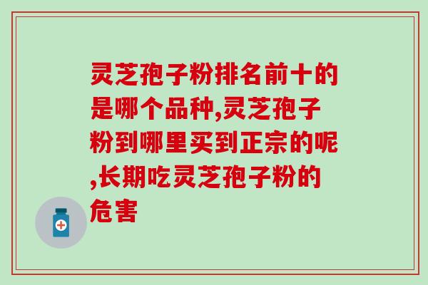 灵芝孢子粉 食用量(灵芝孢子粉的建议食用量)
