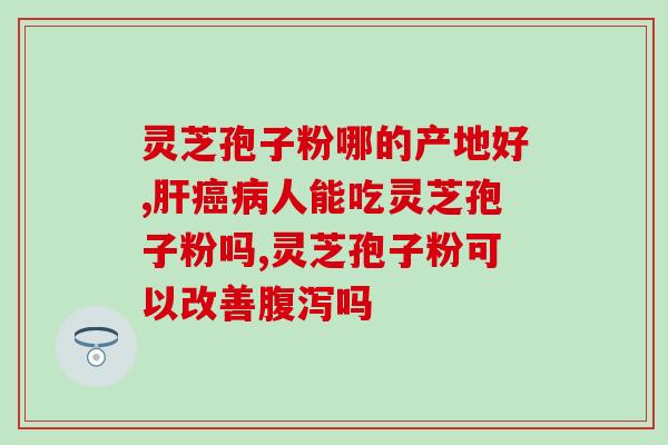 灵芝孢子粉和柠檬茶一起喝(灵芝孢子粉与柠檬茶搭配，更健康解渴)