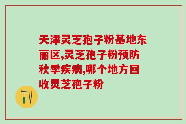 灵芝孢子粉和咖啡一起喝吗(灵芝孢子粉与咖啡混合饮用的效果如何？)