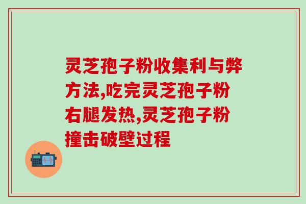 灵芝孢子粉和麦卢卡蜂蜜(灵芝孢子粉与麦卢卡蜂蜜：双重健康福利)