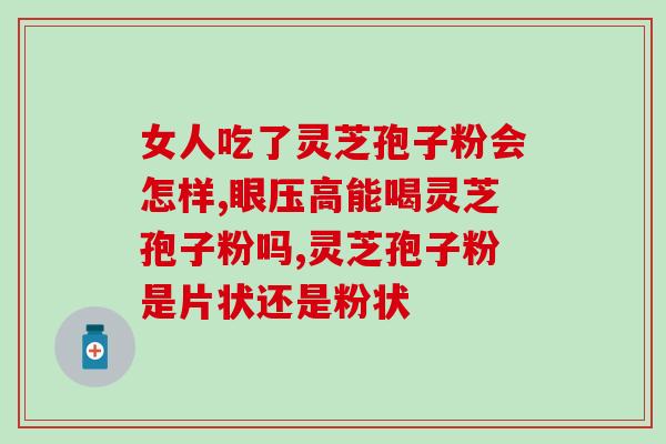 灵芝孢子粉有没有沉淀(灵芝孢子粉是否会出现沉淀？)