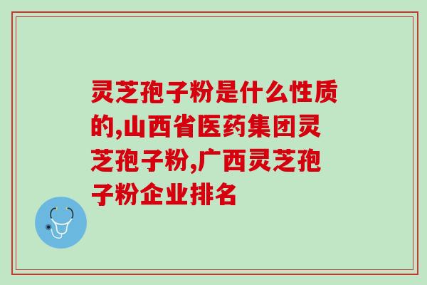 灵芝孢子粉木盒(木盒装灵芝孢子粉，呵护健康生活)