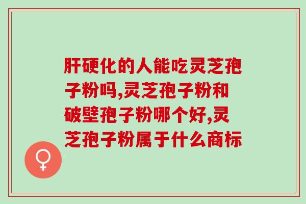灵芝孢子粉正确保管(如何正确储存灵芝孢子粉？简单易行！)