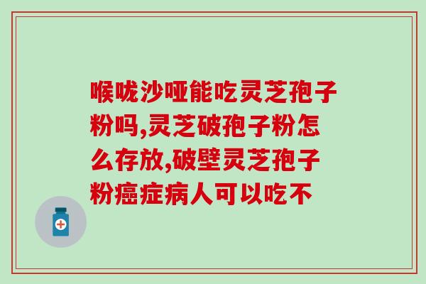 灵芝孢子粉服用分季节吗？灵芝授粉季节