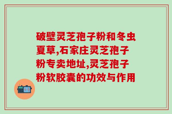 灵芝孢子粉栽培流程(灵芝孢子粉的简易栽培方法)