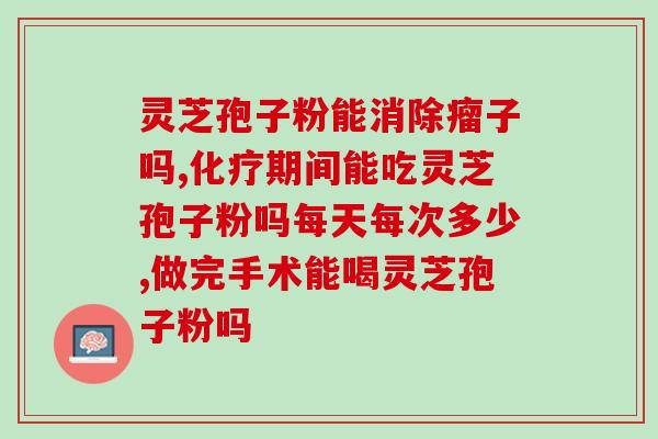 灵芝孢子粉沉淀多吗(灵芝孢子粉是否易沉淀？)