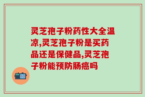 灵芝孢子粉没有灰尘味道灵芝孢子粉无异味，健康营养无添加)