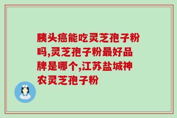 灵芝孢子粉油怎样做成的(教你DIY灵芝孢子粉油，善护肌肤！)