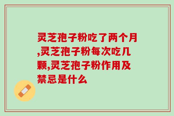 灵芝孢子粉溶解于什么(灵芝孢子粉最佳溶解介质是什么？)