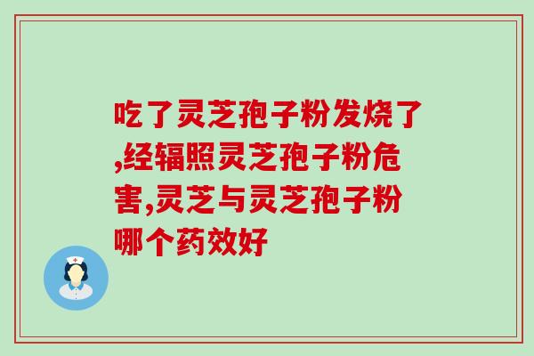 灵芝孢子粉水煮破壁？破壁灵芝孢子粉是溶于水的吗