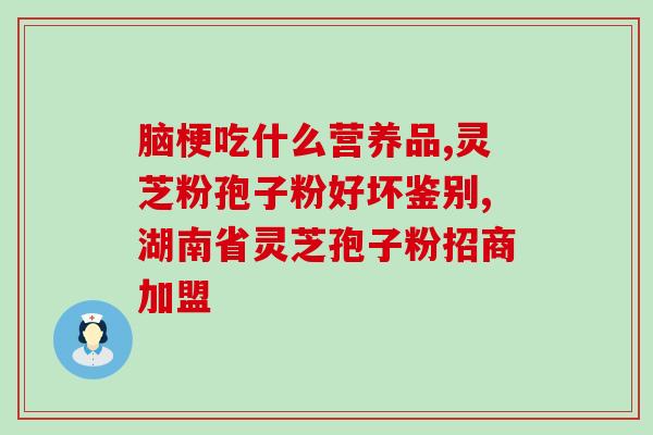 灵芝孢子粉熬糊还能喝吗(灵芝孢子粉熬成糊能喝吗?) 灵芝孢子粉熬糊还能喝吗(灵芝孢子粉熬成糊能喝吗?)