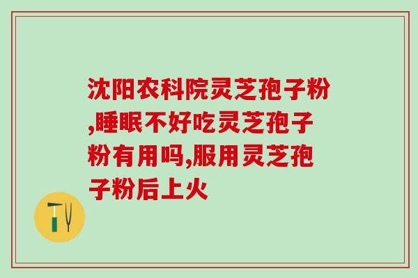 灵芝孢子粉检验方法(科学鉴定：灵芝孢子粉检测方法分享)