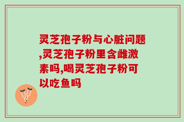 灵芝孢子粉检测国家标准(国家标准下灵芝孢子粉检测的标准化管理)