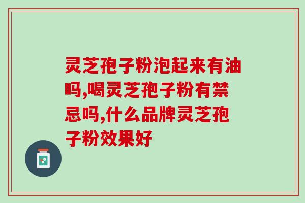 灵芝孢子粉每日1次(每日1次，灵芝孢子粉的健康福利)
