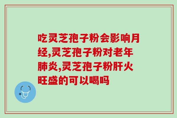 灵芝孢子粉没有任何标识(灵芝孢子粉缺少标示，须谨慎购买！)