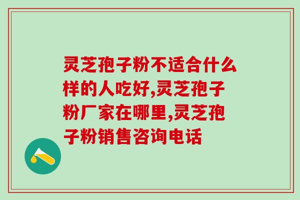 灵芝孢子粉每粒多少钱 (灵芝孢子粉价格是多少？)