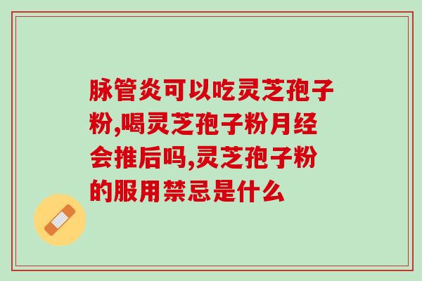 灵芝孢子粉瓶子可放多久(灵芝孢子粉瓶子保质期有多久？)
