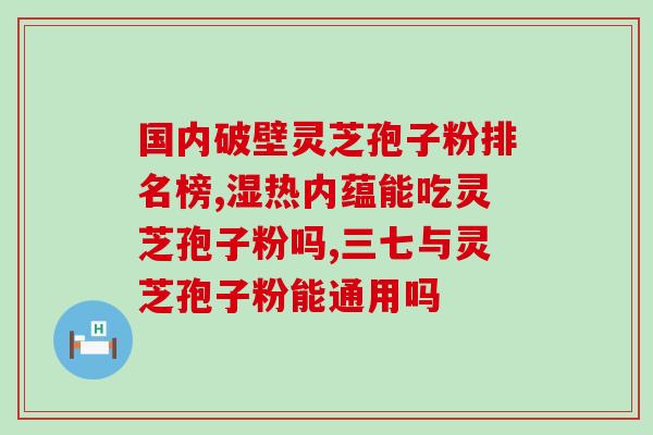 灵芝孢子粉油花越大越好吗？解析灵芝孢子粉对油花大小的影响？