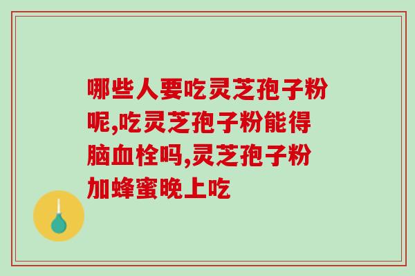 灵芝孢子粉每公斤多少钱(灵芝孢子粉售价每公斤是多少？)