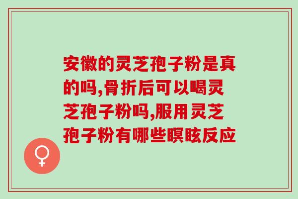 灵芝孢子粉没苦味(灵芝孢子粉：味道芳香，不再苦涩)