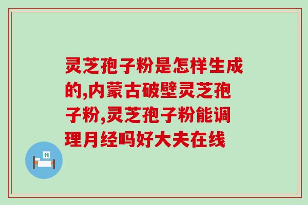 灵芝孢子粉治疗脖子(用灵芝孢子粉治疗颈部问题)