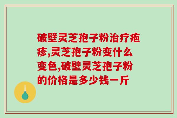灵芝孢子粉水视频？为什么拍赶海的视频这么火，那么多人喜欢看