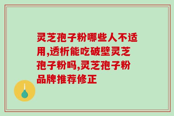 灵芝孢子粉的执行标准？10克孢子粉大约多少