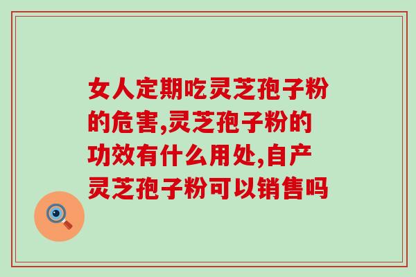 灵芝孢子粉的政治环境(政治环境下的灵芝孢子粉)