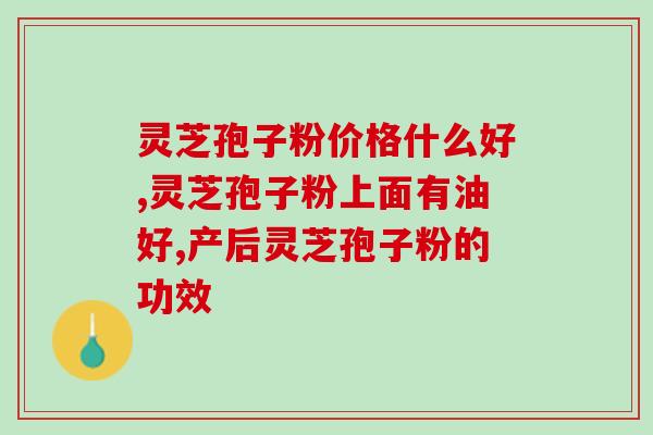 灵芝孢子粉油结块(灵芝孢子粉油结块问题怎么解决？)