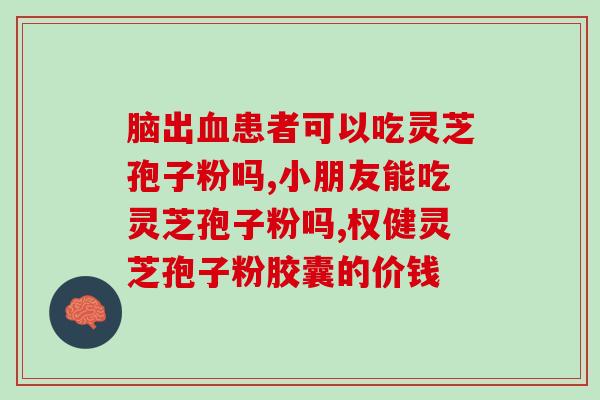 灵芝孢子粉泡水后有一层油好吗(灵芝孢子粉泡水后出油属正常现象？)