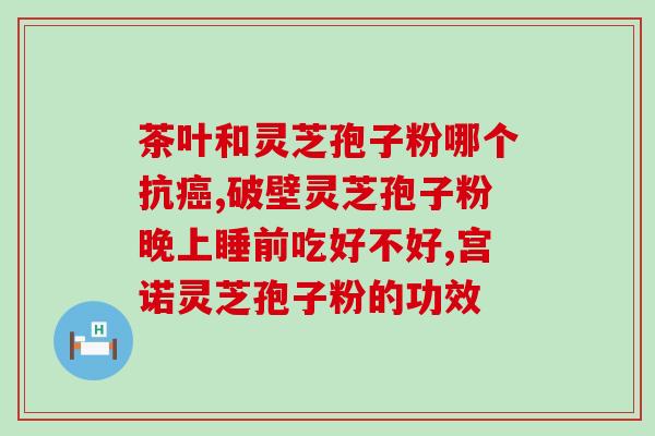 灵芝孢子粉油的正确使用方法？不要过量使用灵芝孢子粉油？