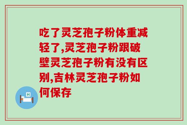 灵芝孢子粉水煎法(灵芝孢子粉的水煎方法详解)