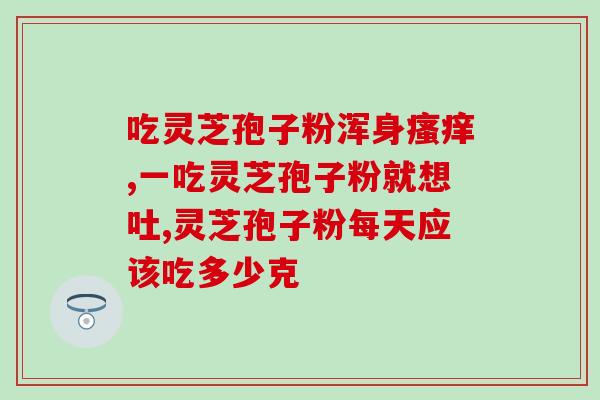 灵芝孢子粉煲汤要什么时下(如何正确煲制灵芝孢子汤)