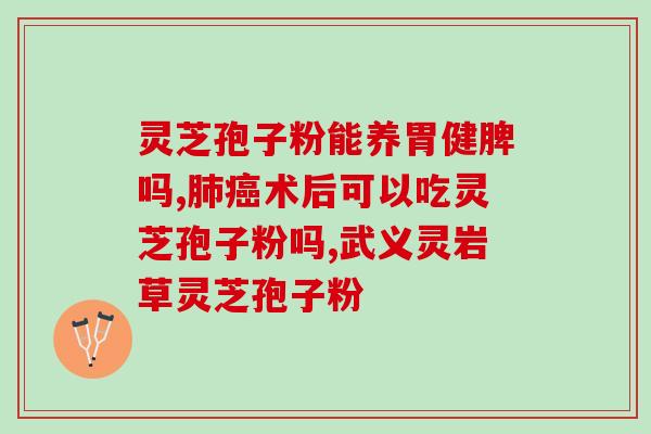 灵芝孢子粉泡水有油好不好(灵芝孢子粉泡水含油，对身体有益吗？)