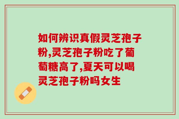 灵芝孢子粉治疗舌癌晚期(灵芝孢子粉成功治疗晚期舌癌)